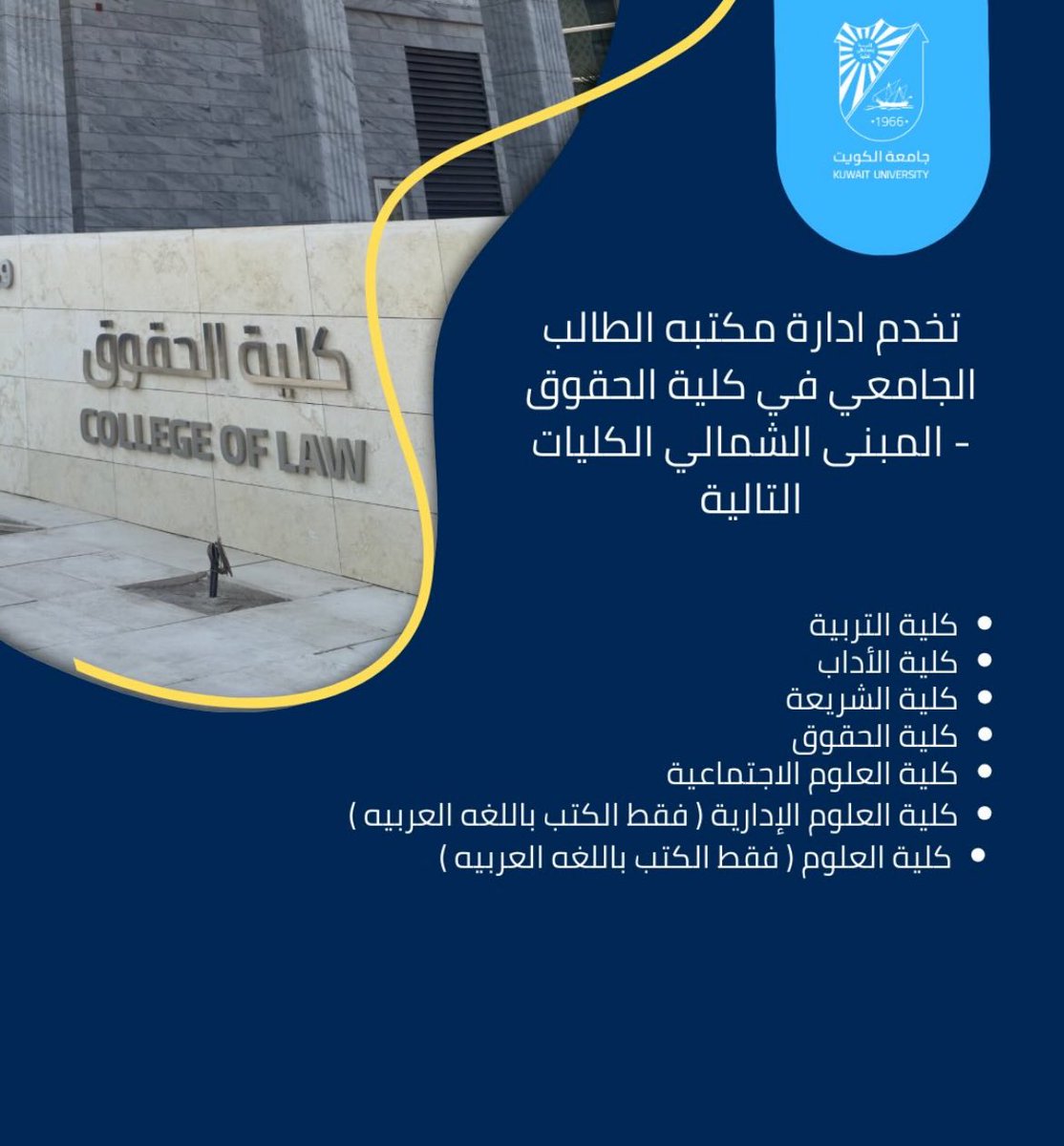 KUNIV_NEWS's tweet photo. خدمات ادارة مكتبة الطالب الجامعي في كلية العلوم و كلية الحقوق https://t.co/ZEvZ9KXFi6