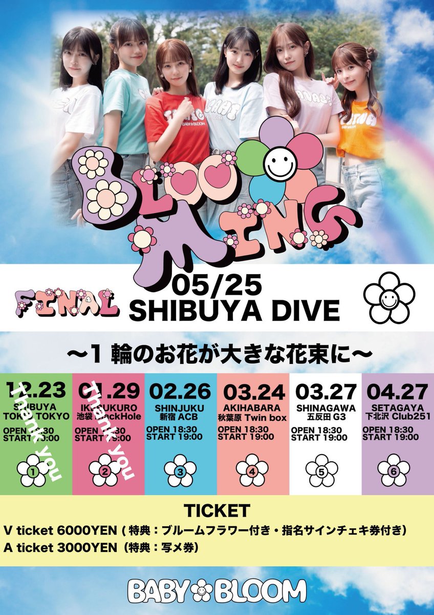 🩵東京ツアー 3公演目🩵
＼この後23:00~チケット販売スタート！／

本日の熱をそのままに、
次回ツアー公演のチケット、販売開始です👶🏻💐

🎫チケットのご購入はこちら
t-dv.com/opxRf0QO3AX89T…

次回のチャレンジイベントも、
ベビブルの成長をお楽しみに🔥🌼

BABY BLOOM
東京ツアー 3公演目