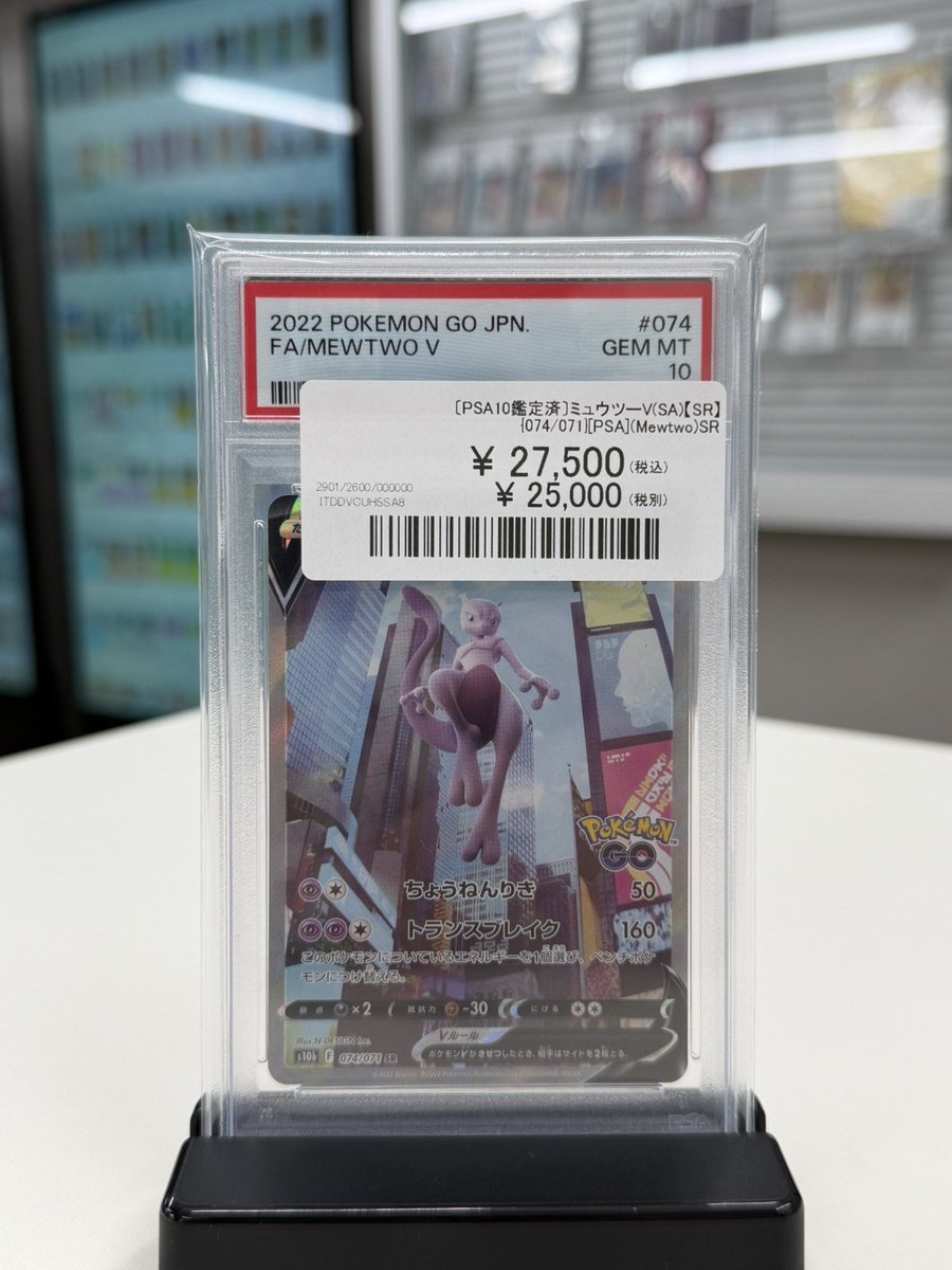 【次回発送日30日】ミュウツーV SR(SA) PokemonGo ミュウツーV(SA)【SR】{074/071}