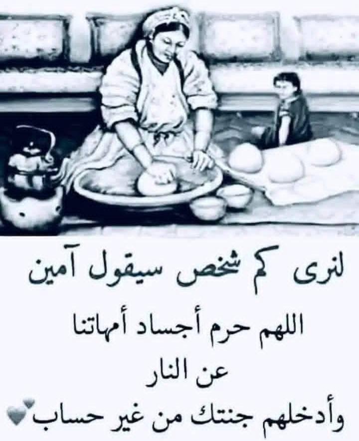 دعاء لأمي وأمك وجميع أمهات المسلمين  

_ قولوا آمين !؟ ❤️