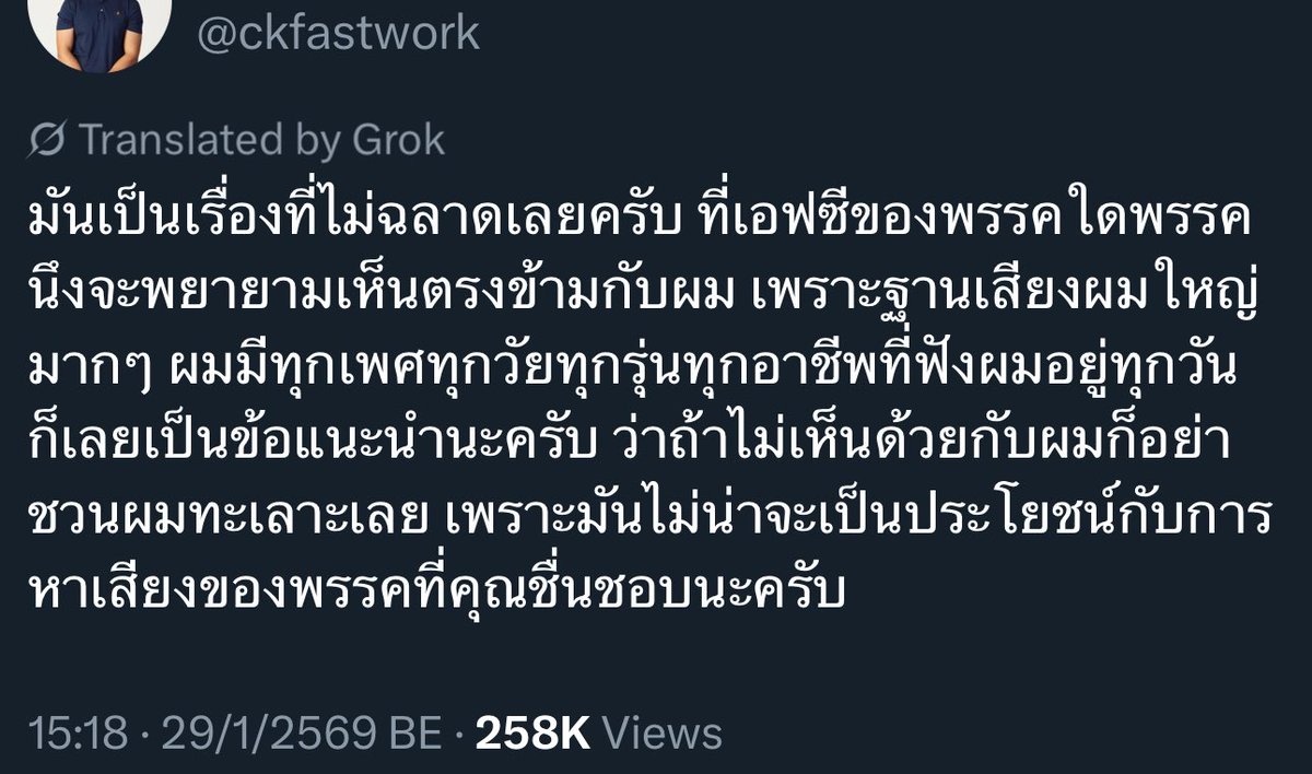 เวลคัมนะคะ กลับไปสู่ยุค โง่ จน เจ็บ ถ้าคุณไม่ชอบพรรคเดียวกับที่กระแสหลักเมืองกรุงชอบ คุณจะโดนด่าแบบเดียวกับสิบปีก่อน

ปล. ตอนม็อบพันธมิตร ม็อบสลิ่ม หนึ่งในของพวกเขาคือการอ้างเปนม็อบไฮโซผู้ดี ผิวพรรณหน้าตาดี ใครทันคงจำได้

ปล.2 ใครอวยส้มตอนนี้ได้แสงหมด ใครชมแดงจะโดนถามเลือกทำไม