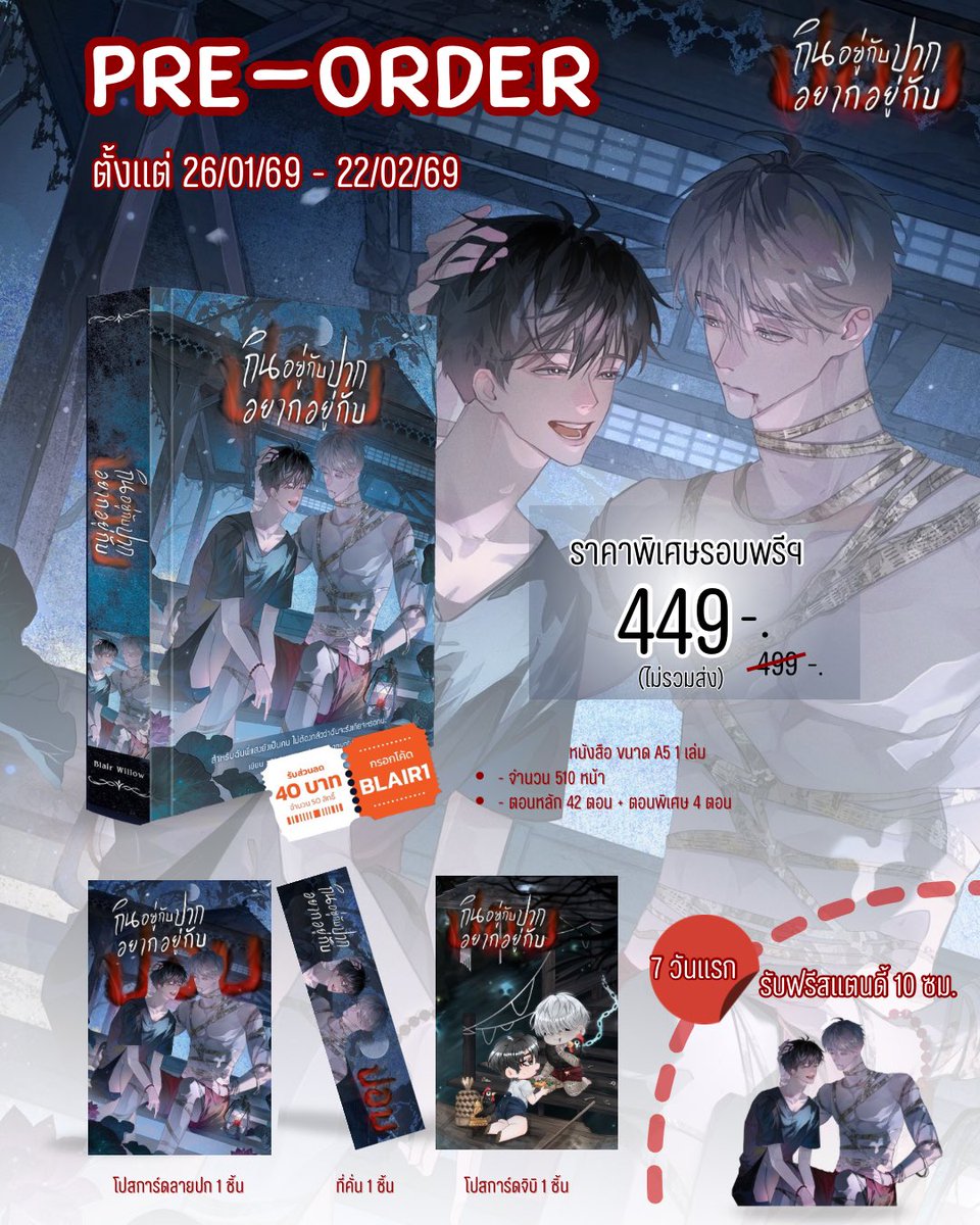 Pls re.✨
หานิยายวายดรามา มีผี เรียกน้ำตาอยู่อะเปล่า ทางนี้มีเสิร์ฟน้าาา💕
เปิด Pre-order รูปเล่ม #กินอยู่กับปากอยากอยู่กับปอบ 

✨ในเซตประกอบด้วย
1.หนังสือ 1 เล่ม
2.ที่คั่น 1 อัน
3.โปสการ์ดปก 1 อัน
4.โปสการ์ดจิบิ 1 อัน
**สั่งภายใน 7 วันแรก รับเพิ่ม สแตนดี้อะคริลิค**