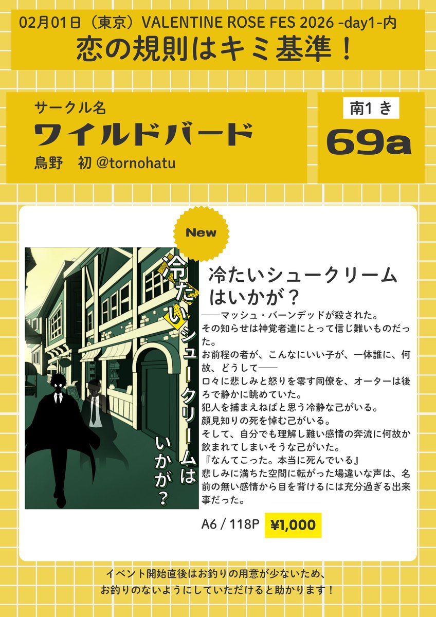 !!】02月01日（東京）VALENTINE ROSE FES 2026 -day1-内 恋の規則はキミ基準！のお品書きでです