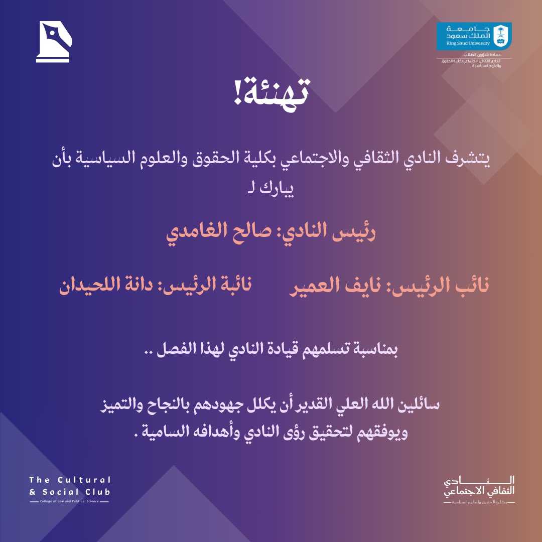 النادي الثقافي الاجتماعي tweet media