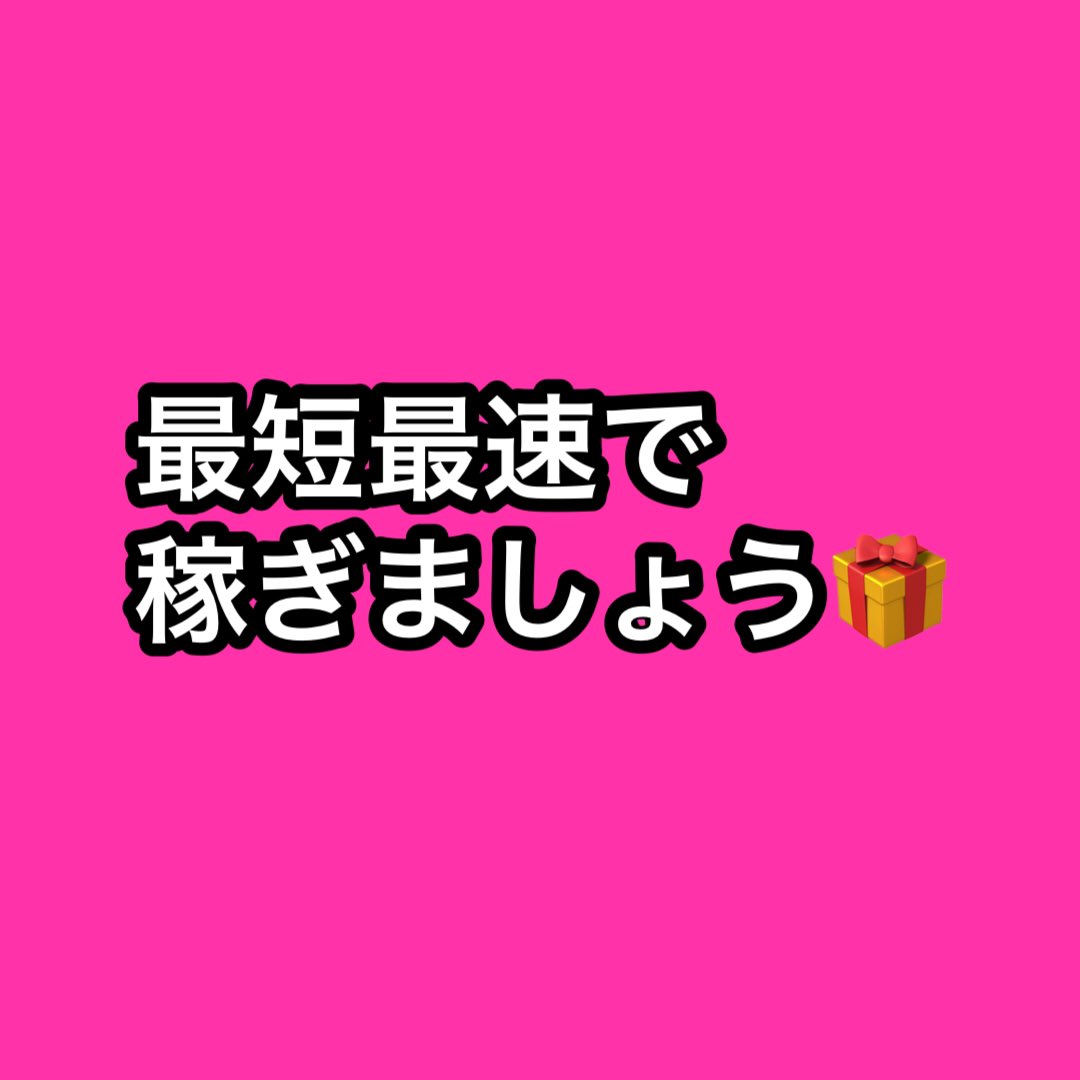 最短最速で 利益出しましょう💕💕 #NISA #ideco