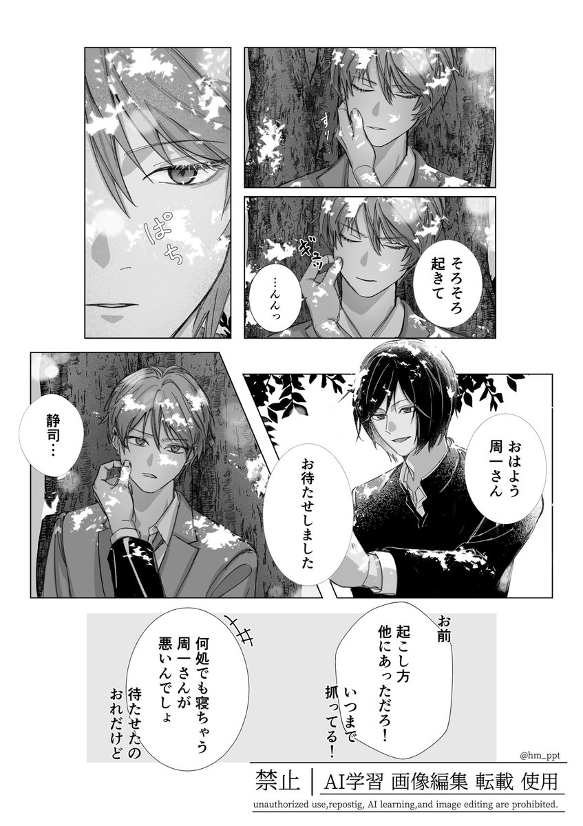 🦎に逃げられるせいじくん