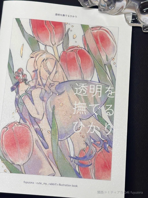 【BOOTH通販open中】 関西コミティアに持って行った画集や原画、グッズなどを公開中です! 在庫わずかのものもございますので、ご入用の方はお早めにお買い求めください。 ツリーに載っているリンクからぜひチェックしてください