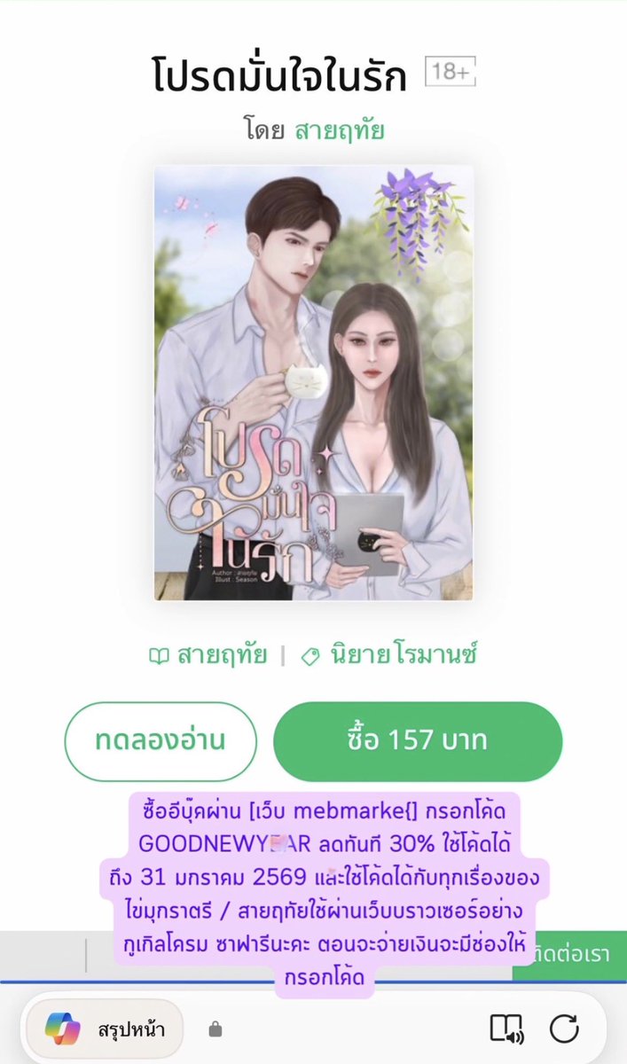 พระเอกนางถามตัวเอง นี่ร่างกายกูเป็นอะไร ว่าเขาดุแต่ใจดันชอบ นี่นิยายดราม่าจริงจิ๊งใช่ไหม มาเลยมาอ่านเองงับ 

readawrite.com/a/bfe4eeca8e89…

Ebook : mebmarket.com/web/index.php?…