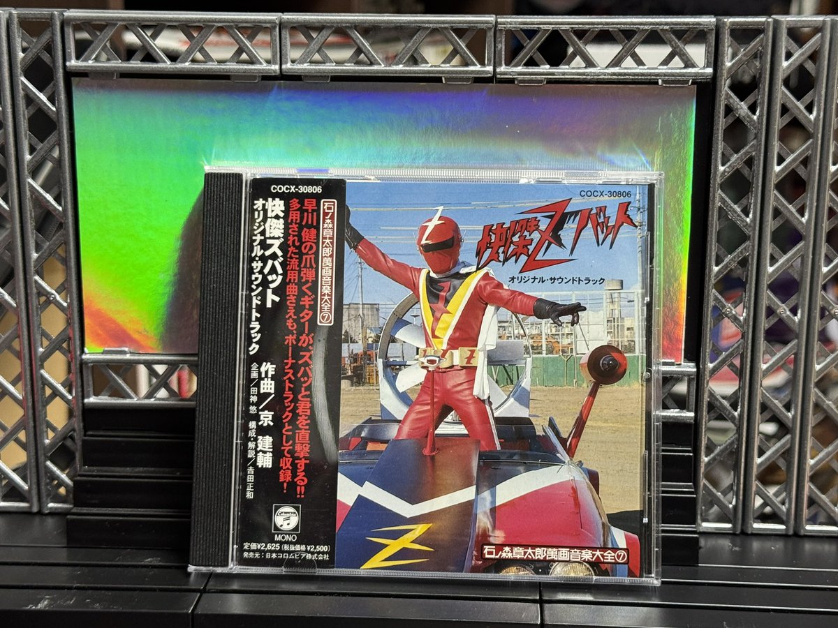 超絶美品な「快傑ズバットオリジナルサウンドトラック」を入手！超絶