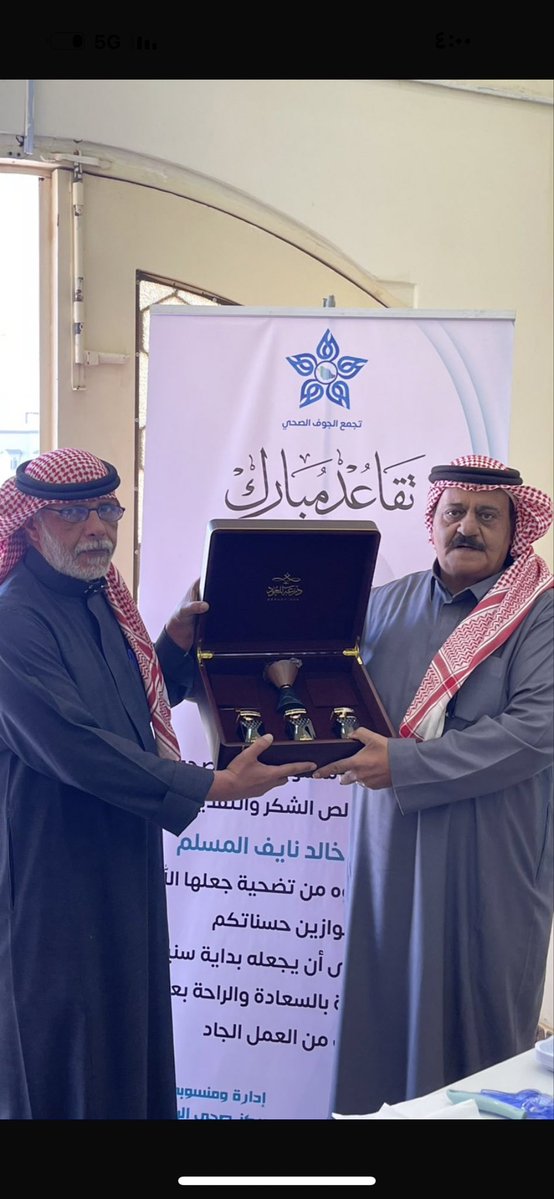 اقام زملائي واخواني الأعزاء بمقر عملي في مركز صحي الربوه اليوم حفل بمناسبة تقاعدي شملوني بطيب اخلاقهم ومحبتهم وحفاوتهم وتكريمهم وعلى رأسهم مدير المركز الاخ الزميل محمد مناع الفهيقي بارك الله فيهم وجزاهم عني كل خير