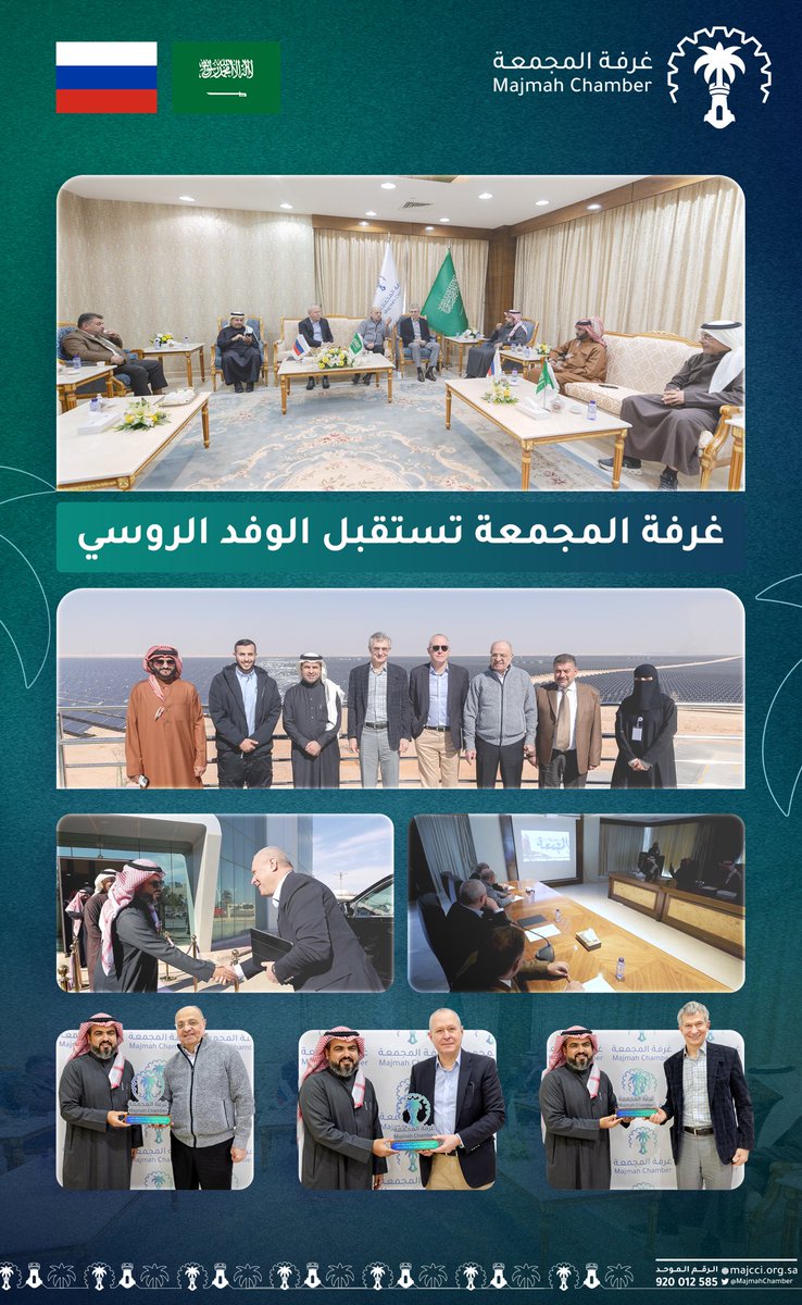 بحضور سعادة رئيس مجلس إدارة غرفة المجمعة
م. مشاري بن محمد الجربوع 
استقبلت غرفة المجمعة الوفد الروسي في زيارة رسمية، جرى خلالها استعراض مجالات التعاون وبحث فرص الشراكات الاستراتيجية، بما يعزز التكامل الاقتصادي ويدعم مستهدفات التنمية المستدامة.
#غرفة_المجمعة