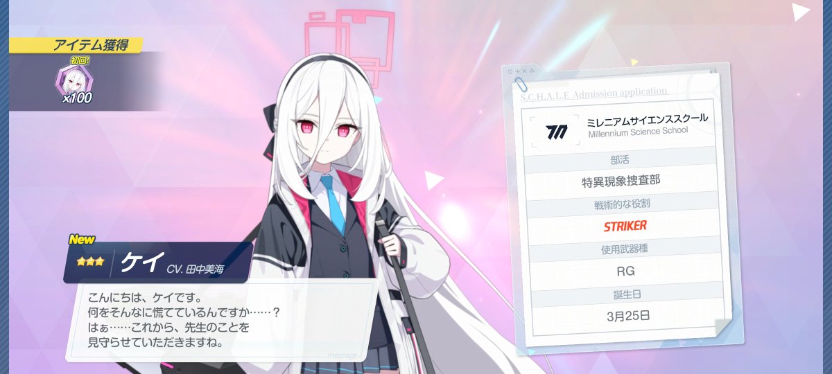 私はこのゲームにだけは本当に愛されてるのかもしれない…
200連で以下計15人…！！
ありがとう世界！
ヒナタ
ドレスアル
臨戦アリス　×３
水着ネムガキ
キキョウ
チアキ
パジャマユウカ
水着ハナコ
リオ
ヒマリ
サキ
イロハ毒
ケイ(交換)
#ブルーアーカイブ