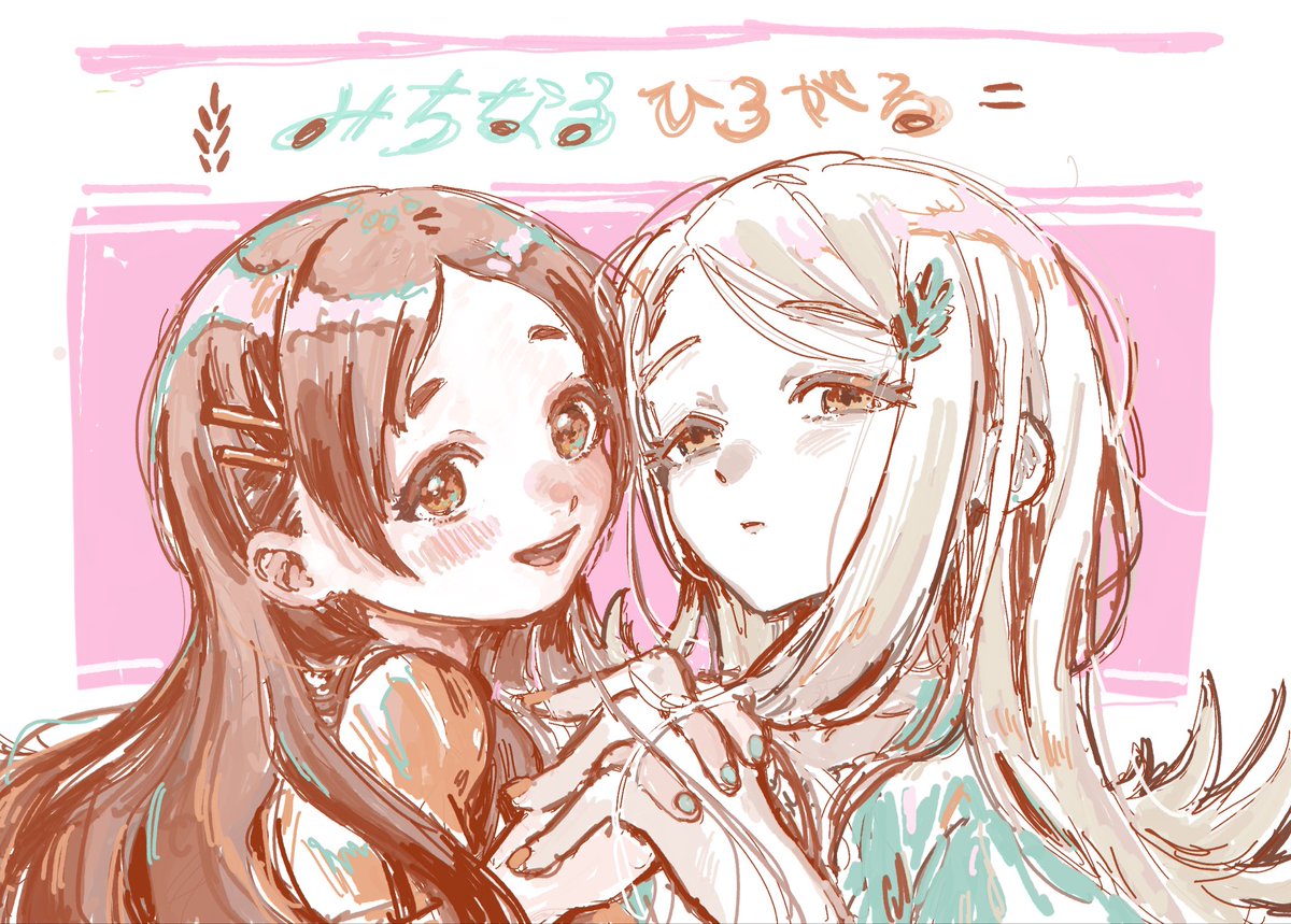 みちなるひろがる