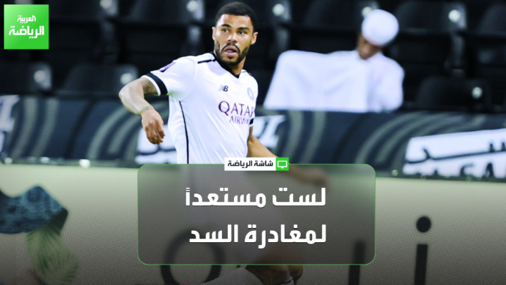 باولو أوتافيو لاعب السد القطري لـ "العربية": "كان من السهل جداً التأقلم مع السد في قطر، خاصة في وجود عدداً كبيراً من اللاعبين البرازيلين هنا". "كان مفاجئاً للجميع تواجدنا في مركز متأخر بدوري أبطال آسيا للنخبة، لكن ما زال أمامنا مباراتين لتصحيح الأوضاع". "لست مستعداً لمغادرة السد، ومن الممكن أن يحدث اتفاق لتجديد العقد" 