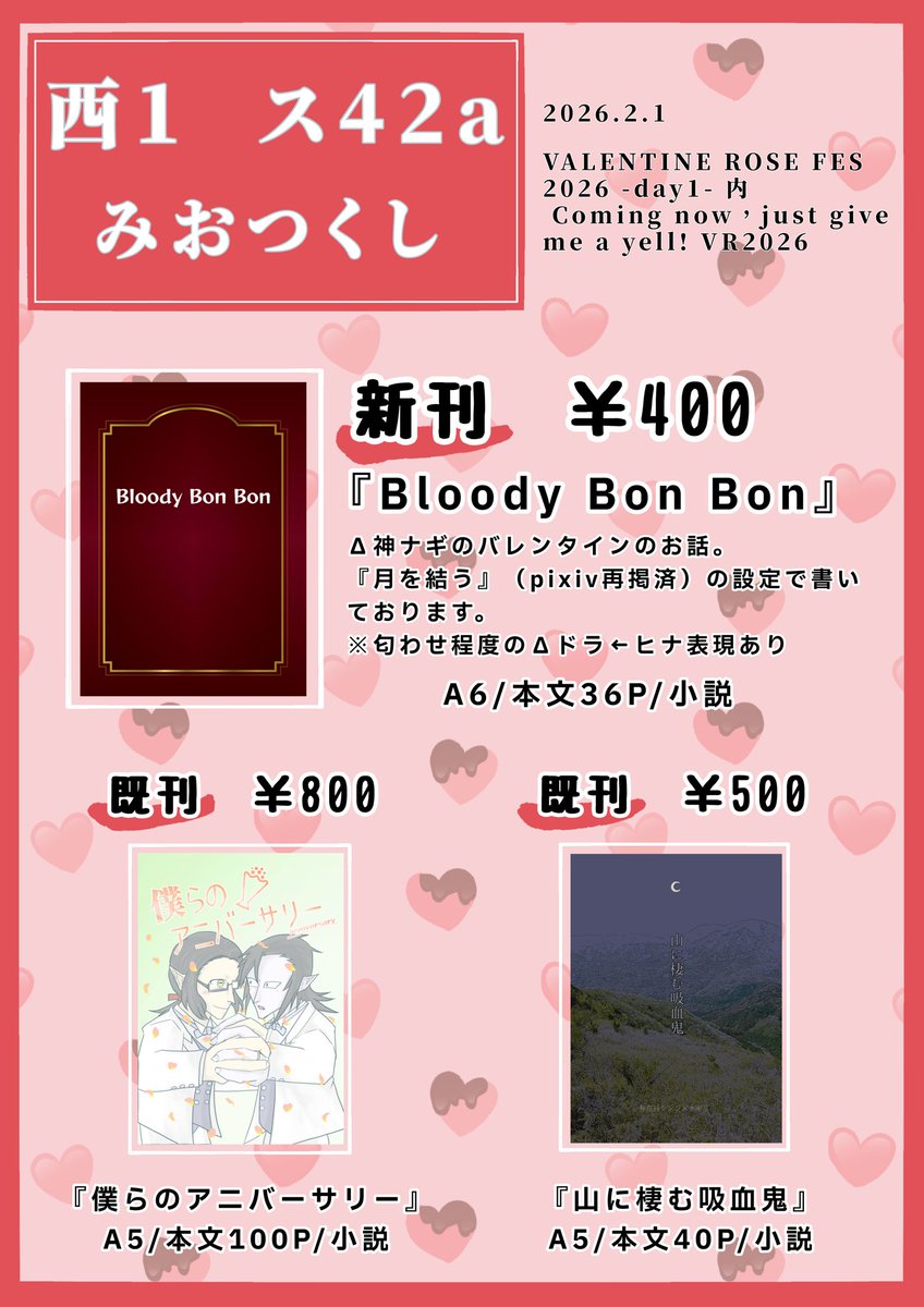 2月1日のお品書きです！ 新刊はΔ神ナギのバレンタイン本。 ツリーに