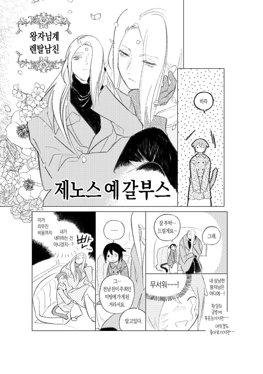 <렌탈! 카레시>에 수록되었던 제노히카 만화를 공개합니다🤗 (1/3) 총 12p