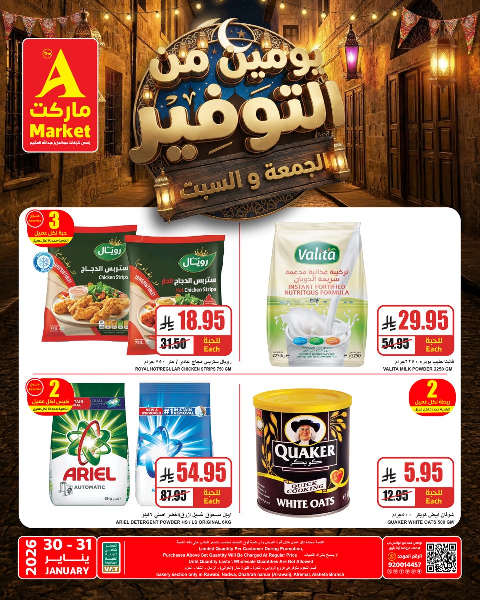 مقاضي رمضان؟
خلّها أوفر مع عروض A market ماركت 🤩

عروض الجمعة والسبت … تنتظركم في الفروع 📍✨
amarkets.com.sa/ar/pages/branc…