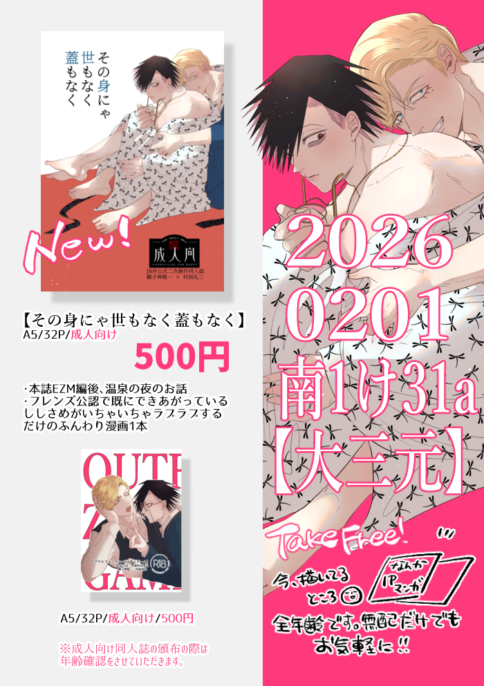 20260201　この人生に敬礼をVR
南1ホール け31a 【大三元】

初めて参加する敬礼だー！！！！
とっっても楽しみです🦁☔
新刊一種と既刊一種、無配を用意できればいいなと思っています。
ひとり参加なのでゆっくり遊びに来てたくさんお話してもらえると嬉しいです🥳