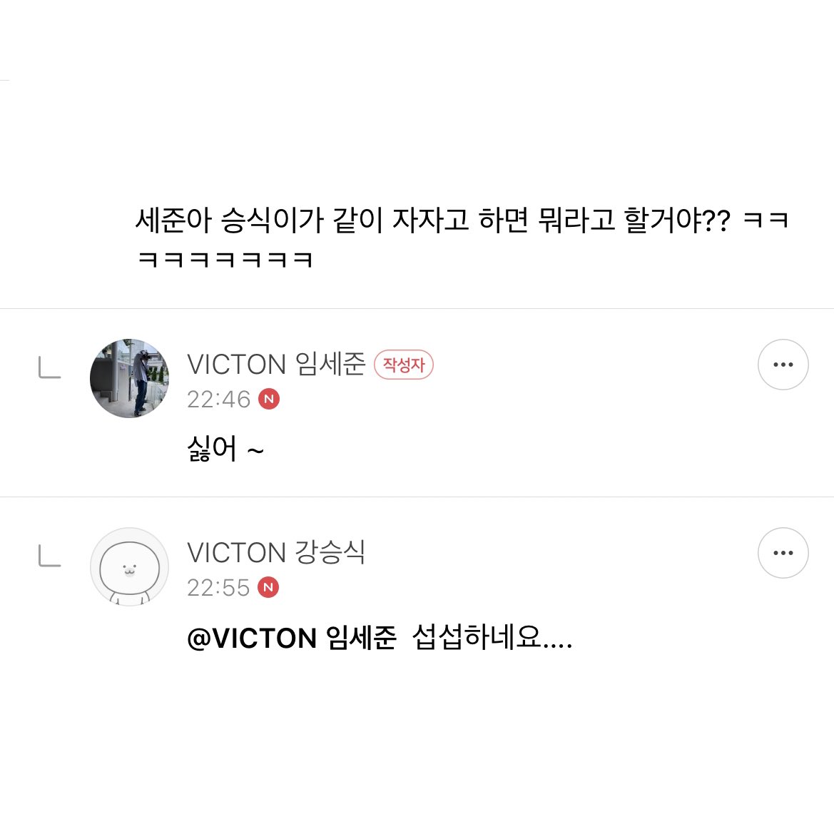 같이 자면 무슨일이 난다는거지?