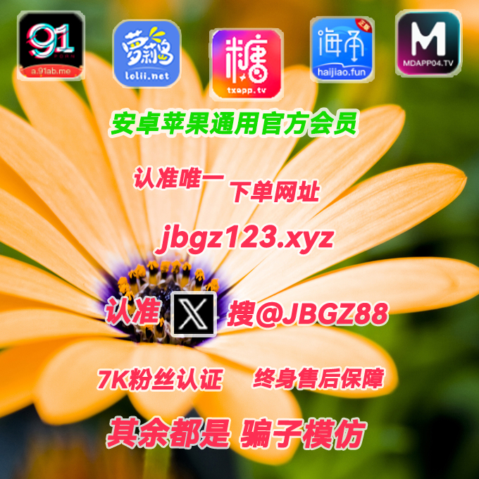 cecilystrong897's tweet photo. 西瓜娱乐 破解版+官方APP会员 的🎵 51动漫 91视频💞

avbobo 下载地址 精主tv、 糖心 vlog  50度灰破解版

葫芦娃视频 麻豆传媒🍉 微密圈app 51风流.

51吃瓜. 萝莉岛 黄瓜视频✨ 雏鸟短视频app、

海角社区破解版 猎奇! 糖心 破 解 版 🤯 每日大赛

91短视频: chleo https://t.co/KulRswuOof