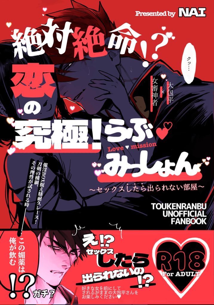 リュウラブ❤様確認用 RT @namakura_murapi: 【2/1 VRF2026 恋の戦は主の勝ち！新刊サンプル