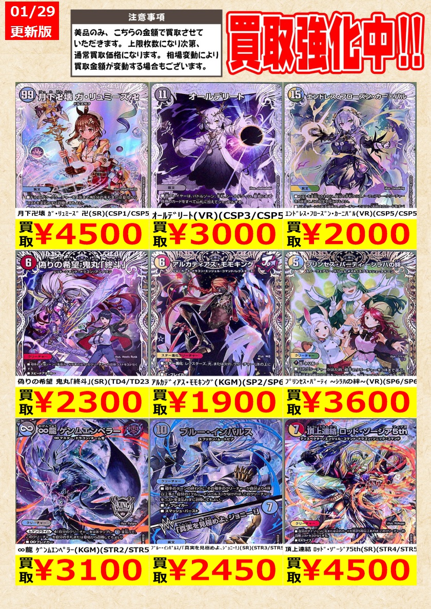 デュエルマスターズ】 宿禰ﾏﾛﾝ[ﾌﾟﾚﾐｱﾑﾄﾚｼﾞｬｰ](R)(TD4/TD5) 告知時点で