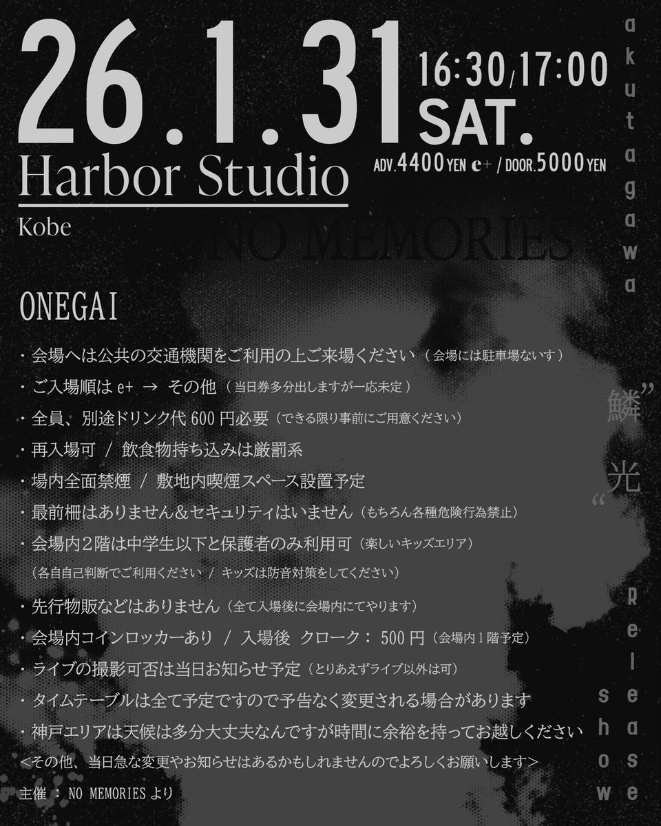 ずっとお世話になりまくっております、NO MEMORIES松村さん企画！！

1月31日(土) 神戸 Harbor Studio
NO MEMORIES - akutagawa "鱗光" Release show
OPEN 16:30 START 17:00
ADV.4400円 (+1DRINK)
akutagawa
bacho
TheSpringSummer
DEEPSLAUTER
nim
forget me not

最高過ぎる面子！！何卒っ！！！