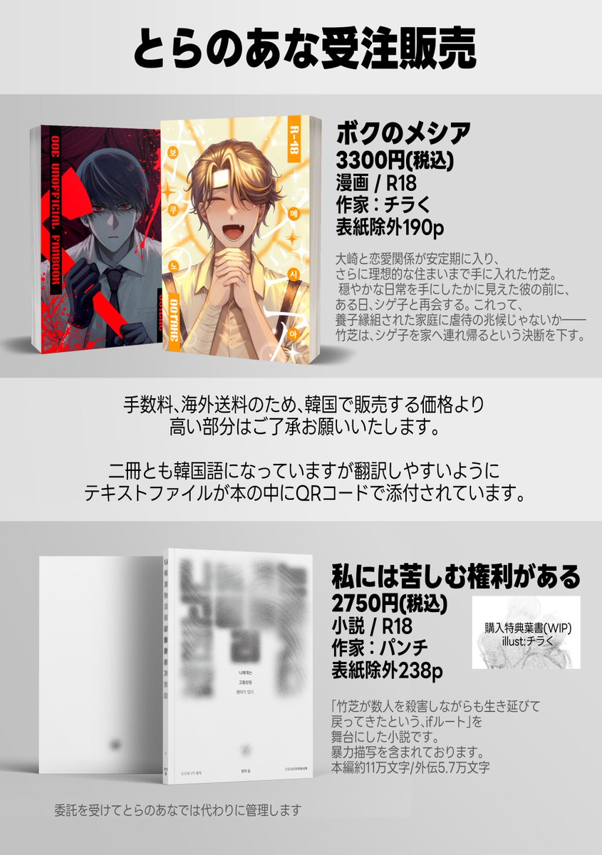 RT🫶とらのあな販売お知らせ

ボクのメシア
🐯:ec.toranoana.jp/joshi_r/ec/ite…
sample:pixiv.net/artworks/14040…

私には苦しむ権利がある
🐯:ec.toranoana.jp/joshi_r/ec/ite…
sample
原文韓国語版:pixiv.net/novel/show.php…
AI翻訳日本語版:pixiv.net/novel/show.php…

※予約日程が2/7に前倒しされる可能性があります