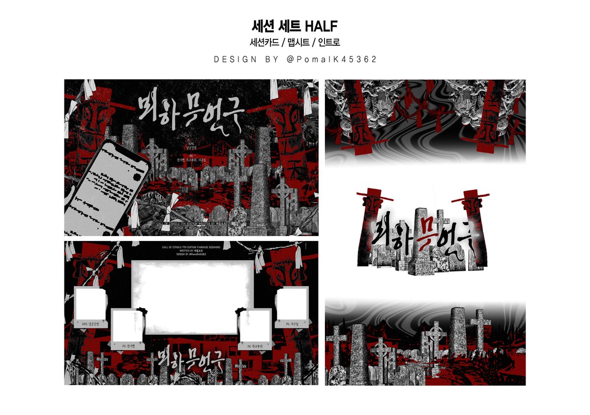 커미션으로 세션 세트 (세션카드, 맵시트, 인트로 롤꾸) 작업했습니다. 신청 감사합니다🫶🏻