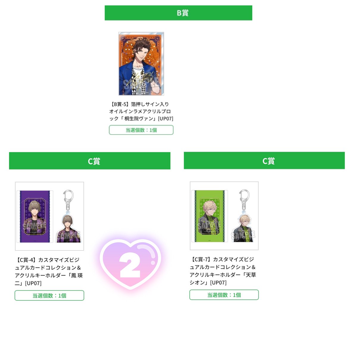 うたプリ ブロッコリーくじ ブロくじ WL 15周年 ヘヴ RAGING 交換 【譲