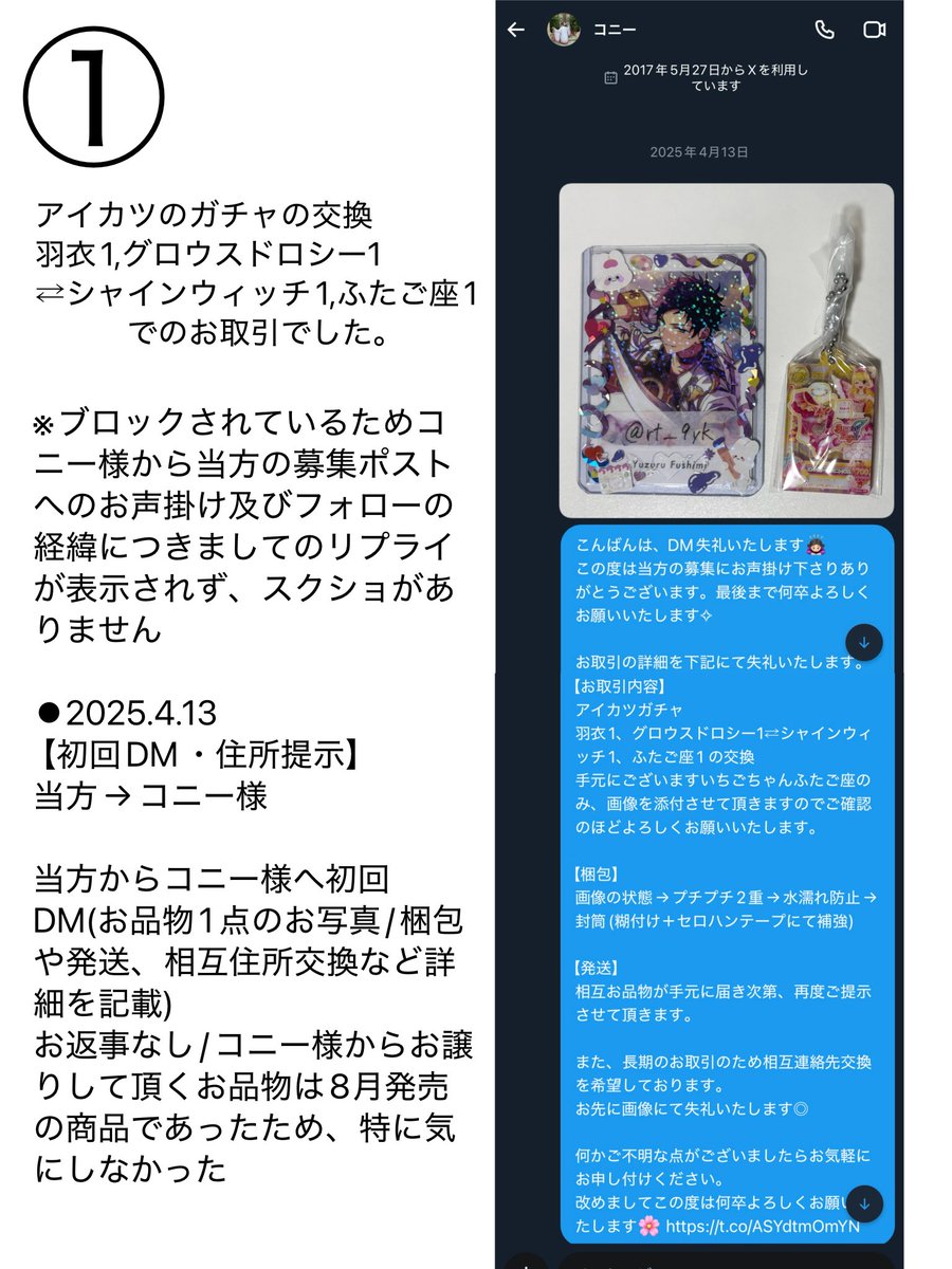 rt_9yk's tweet photo. 【注意喚起】
@/Snow__Conny様とのお取引はお勧め致しません。
主にアイカツ,鬼滅の刃の買取・交換を行っている方です。

度重なる催促の後、9ヶ月以上かけお取引完了いたしました。

お相手様は当方への注意喚起出しておりますが、こちらも目を通して頂いた後、判断して頂けますと幸いです。

(1/14) https://t.co/2nx2DgyUHt