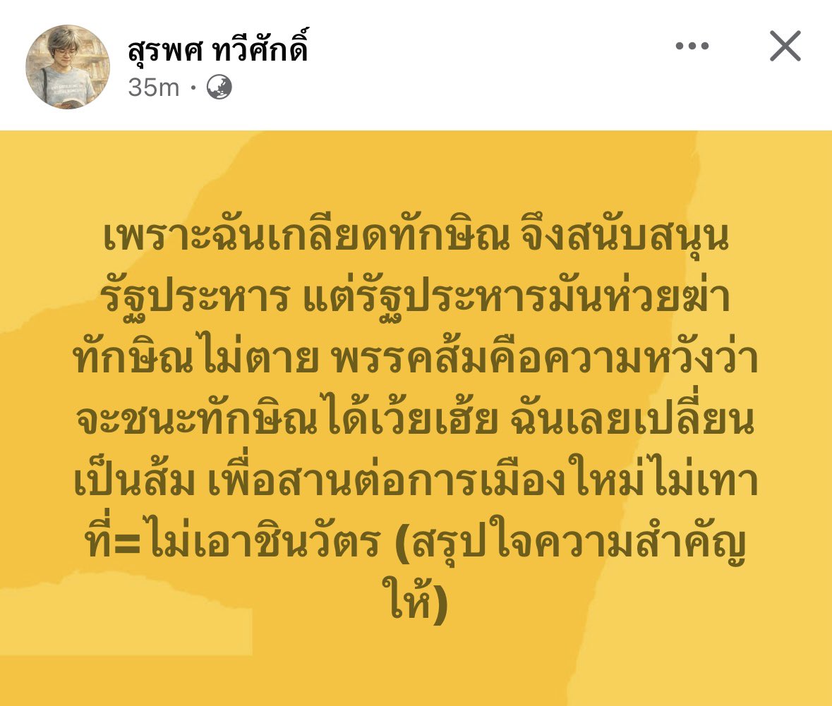 สรุปเหลืองเปลี่ยนเป็นส้มเพราะ