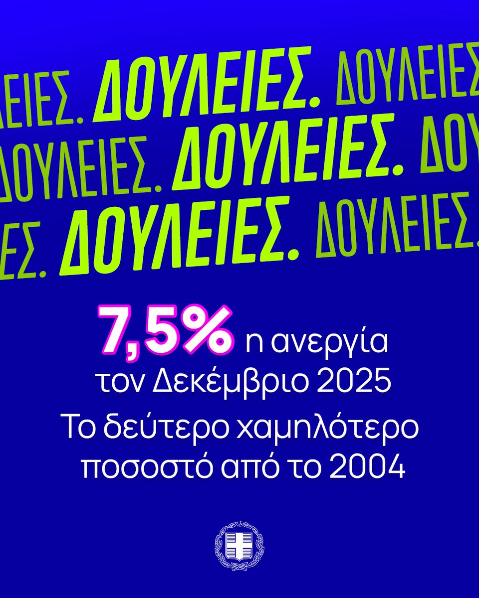 Ελληνική Κυβέρνηση tweet media