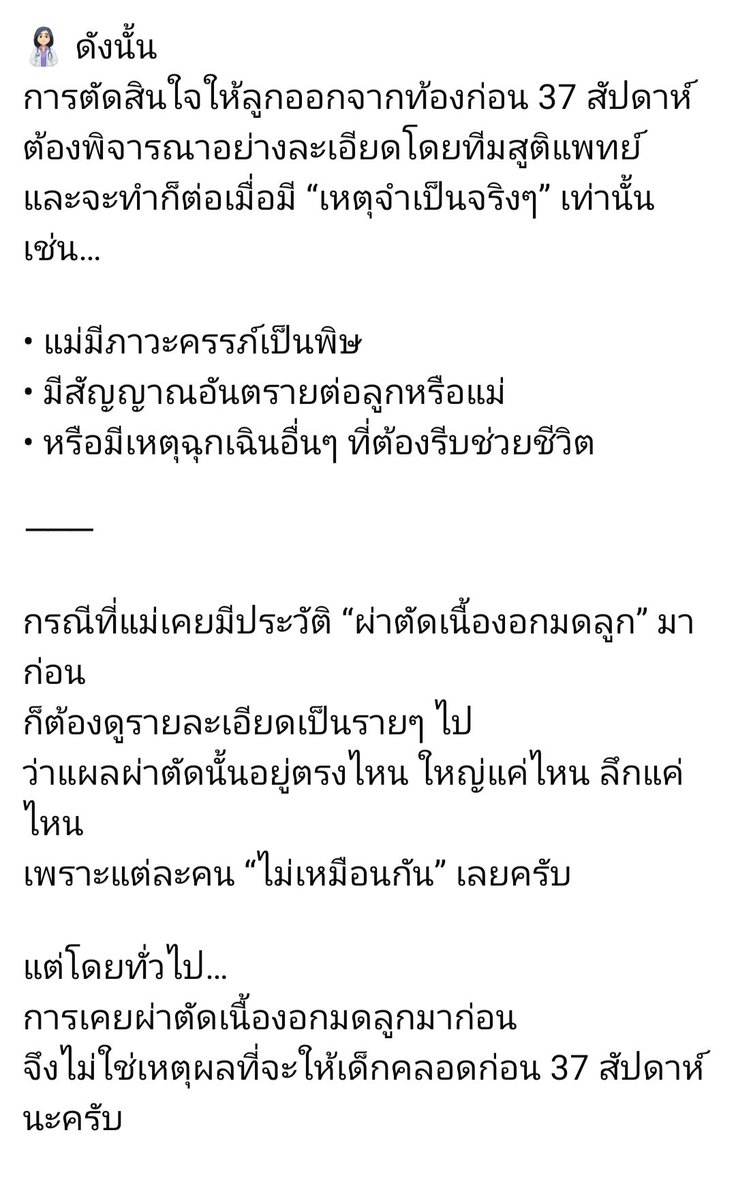 Tookkata_1318's tweet image. ในเฟสบุ๊คหมอเด็กท่านนี้ให้ความรู้เกี่ยวกับเรื่องนี้ไว้ดีมากค่ะ แวปแรกเราก็คิดเหมือนชาวเนตหลายคนว่าทำไมไม่ผ่าออกก่อนกำหนดงั้นงี้ พอได้อ่านแล้วเข้าใจเลย ปัจจัยเสี่ยงเยอะมากเหมือนกัน แต่เคสคุณนุ่นคือแบบอีกแค่วีคเดียวจริงๆ 36วีคแล้วแท้ๆ ฮือเสียใจด้วยมากๆเลย  #นุ่นหลุยส์