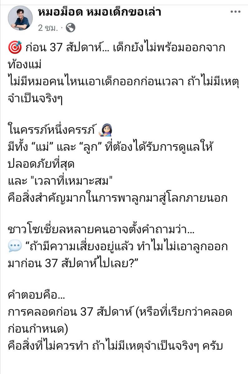 Tookkata_1318's tweet image. ในเฟสบุ๊คหมอเด็กท่านนี้ให้ความรู้เกี่ยวกับเรื่องนี้ไว้ดีมากค่ะ แวปแรกเราก็คิดเหมือนชาวเนตหลายคนว่าทำไมไม่ผ่าออกก่อนกำหนดงั้นงี้ พอได้อ่านแล้วเข้าใจเลย ปัจจัยเสี่ยงเยอะมากเหมือนกัน แต่เคสคุณนุ่นคือแบบอีกแค่วีคเดียวจริงๆ 36วีคแล้วแท้ๆ ฮือเสียใจด้วยมากๆเลย  #นุ่นหลุยส์