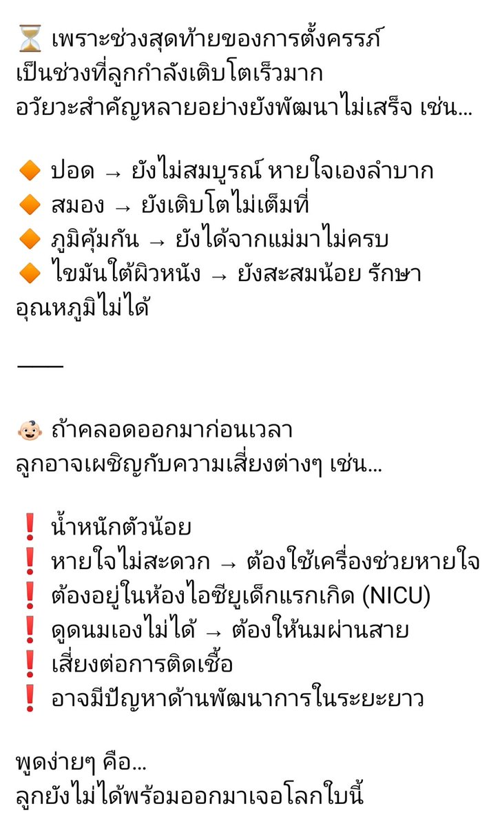 Tookkata_1318's tweet image. ในเฟสบุ๊คหมอเด็กท่านนี้ให้ความรู้เกี่ยวกับเรื่องนี้ไว้ดีมากค่ะ แวปแรกเราก็คิดเหมือนชาวเนตหลายคนว่าทำไมไม่ผ่าออกก่อนกำหนดงั้นงี้ พอได้อ่านแล้วเข้าใจเลย ปัจจัยเสี่ยงเยอะมากเหมือนกัน แต่เคสคุณนุ่นคือแบบอีกแค่วีคเดียวจริงๆ 36วีคแล้วแท้ๆ ฮือเสียใจด้วยมากๆเลย  #นุ่นหลุยส์