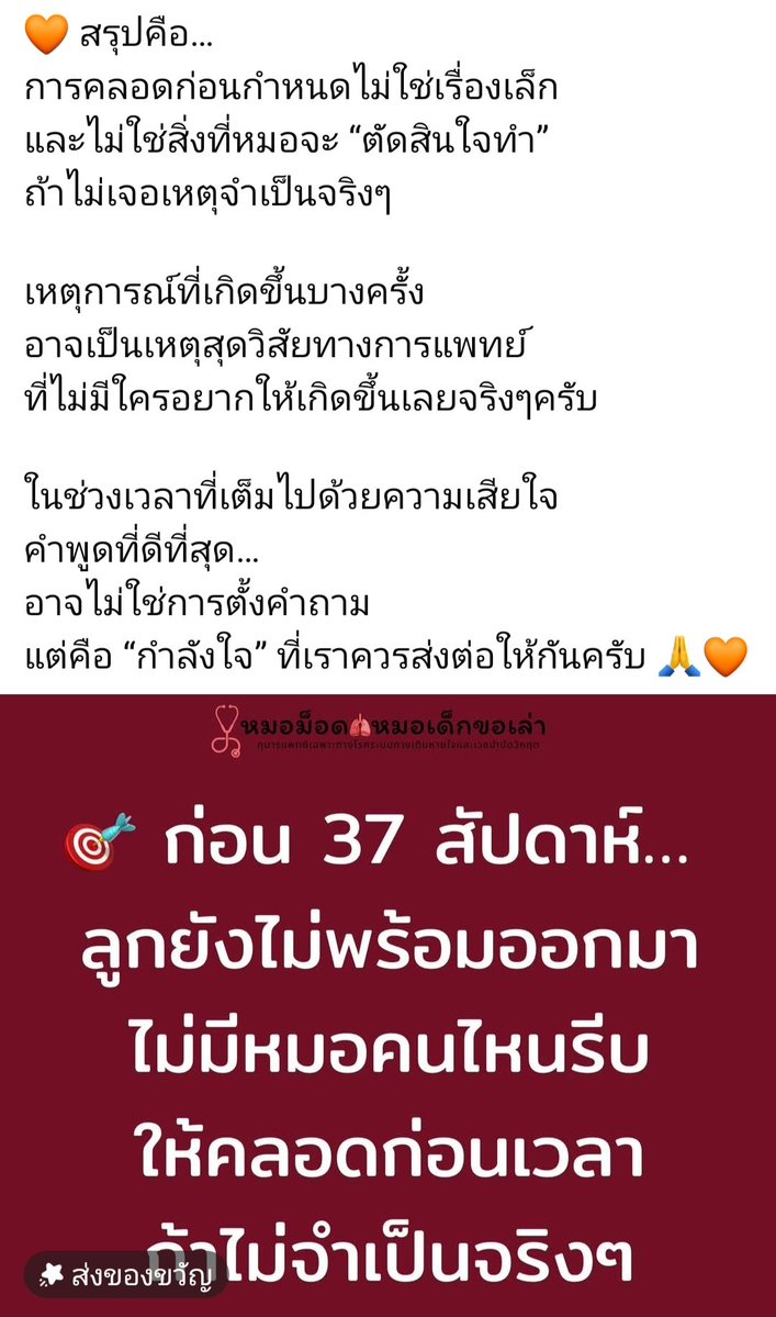 Tookkata_1318's tweet image. ในเฟสบุ๊คหมอเด็กท่านนี้ให้ความรู้เกี่ยวกับเรื่องนี้ไว้ดีมากค่ะ แวปแรกเราก็คิดเหมือนชาวเนตหลายคนว่าทำไมไม่ผ่าออกก่อนกำหนดงั้นงี้ พอได้อ่านแล้วเข้าใจเลย ปัจจัยเสี่ยงเยอะมากเหมือนกัน แต่เคสคุณนุ่นคือแบบอีกแค่วีคเดียวจริงๆ 36วีคแล้วแท้ๆ ฮือเสียใจด้วยมากๆเลย  #นุ่นหลุยส์