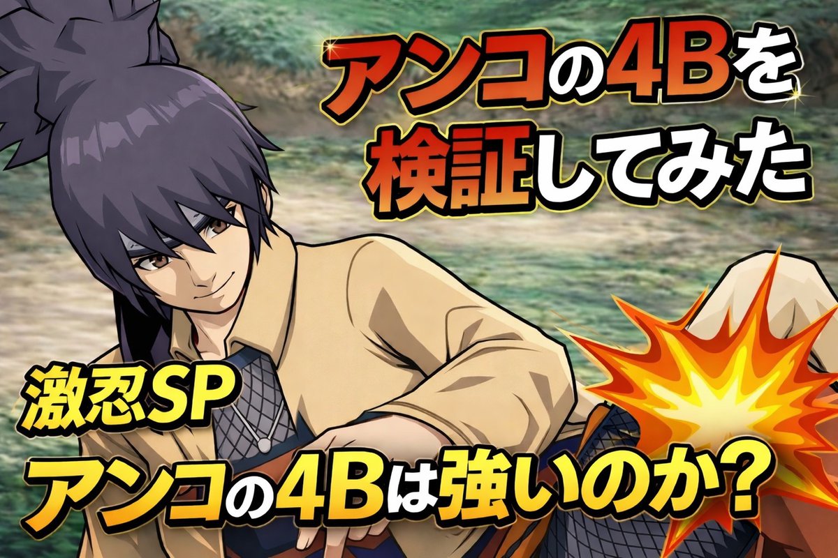 batta8372's tweet photo. 激忍SPアンコの新作になります
今回は4B検証をしてみました

【激忍SP】検証:アンコの4Bの強さを考える https://t.co/twxb11E0xM @YouTubeより https://t.co/a8i8tKWxQS