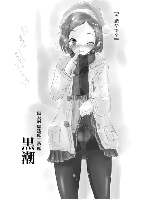 #魅力のある黒を見せてください見た人全員強制 
黒潮や。 