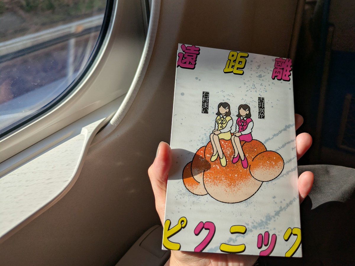 読んだ本📖
『遠距離ピクニック』古井咲花・石村まい

屋上の赤いライトの点滅よ無口な姉妹の遠い目配せ
／古井咲花
幸福はすりきれながら滲みながら麒麟の中にもどされる舌
／石村まい

短歌もパンもてんこ盛りでした。白黒のパン写真がすごくおいしそうに見える…さながら早口の愛、という感じ🥐🥨
