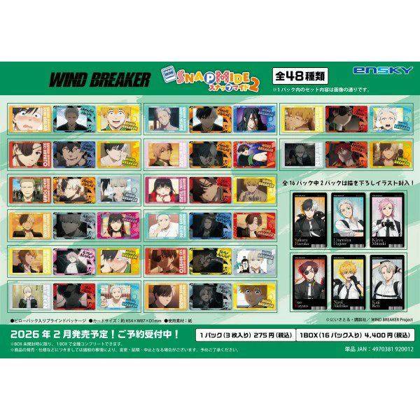 2026年2月発売 TVアニメ 『WIND BREAKER』 スナップマイド 2 275円