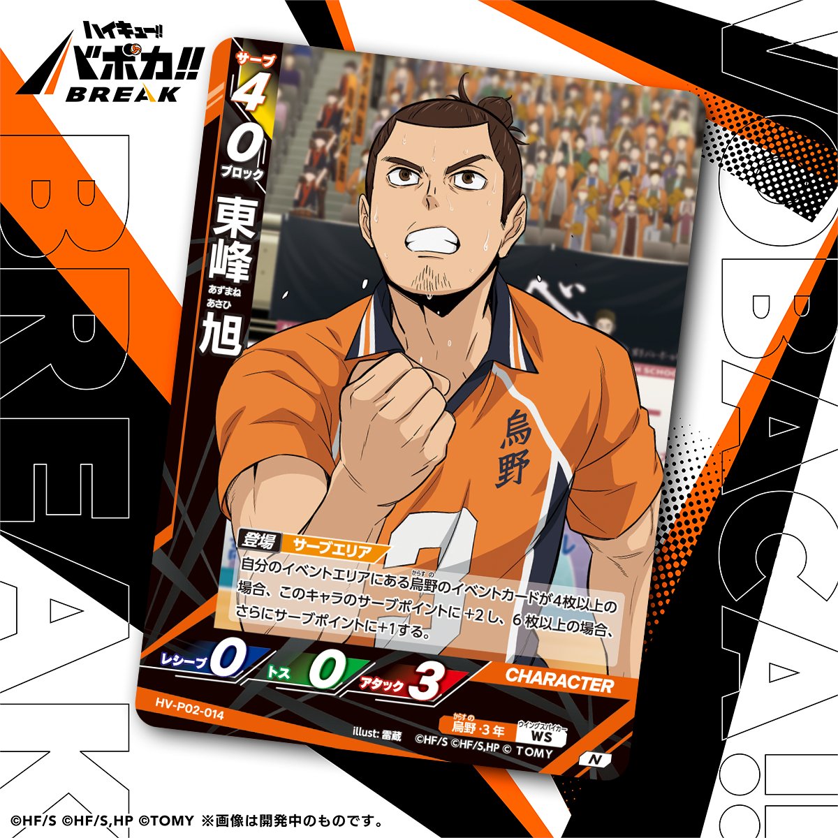 カード紹介🏐】 2/28（土）発売のハイキュー!! バボカ!! BREAK