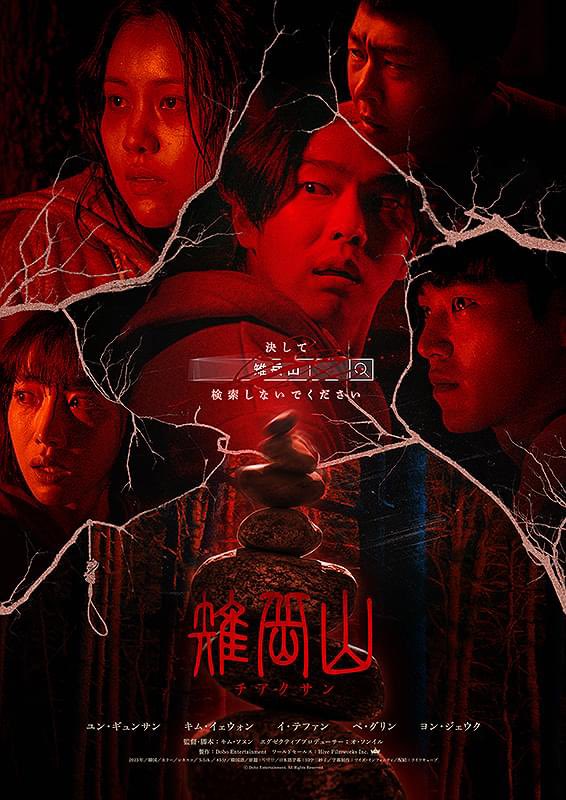 TABECHAUYO's tweet photo. 韓国で一番「それがいる森」に近い映画こと、雉岳山（チアクサン） https://t.co/DtKLXqrowa