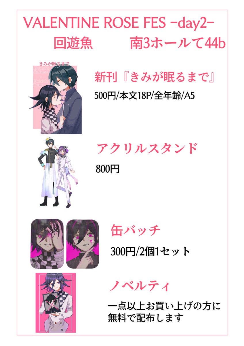 2/8お品書きです
ノベルティとは別に無配もあります