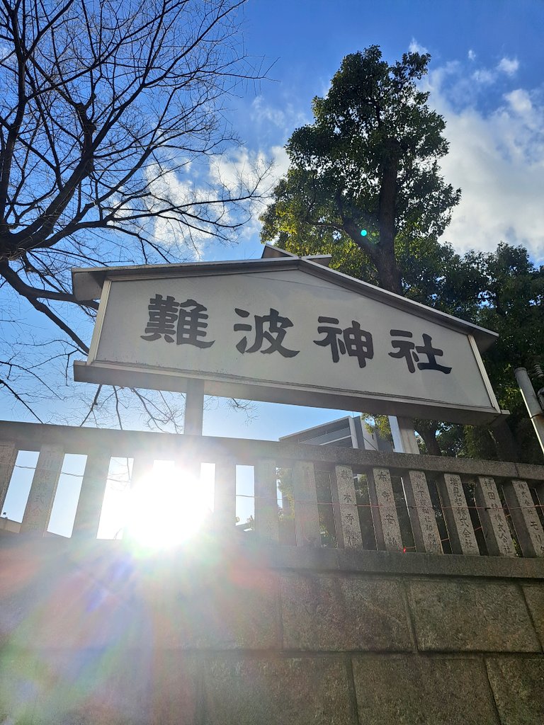 chie560602's tweet photo. 今日は稽古前に
難波神社に御詣りに行って来ました✨️

毎年引かせて頂くおみくじ2種
今年も引かせて頂きました☺️
縁結び吉❤️開運大吉✨️

神様がくださった恋❤️
おもうがままになる運だそうです✨️

御神木にも触れてパワーも頂いたので
素敵な１年にしていきます✨️ https://t.co/UVRNFdkiYT