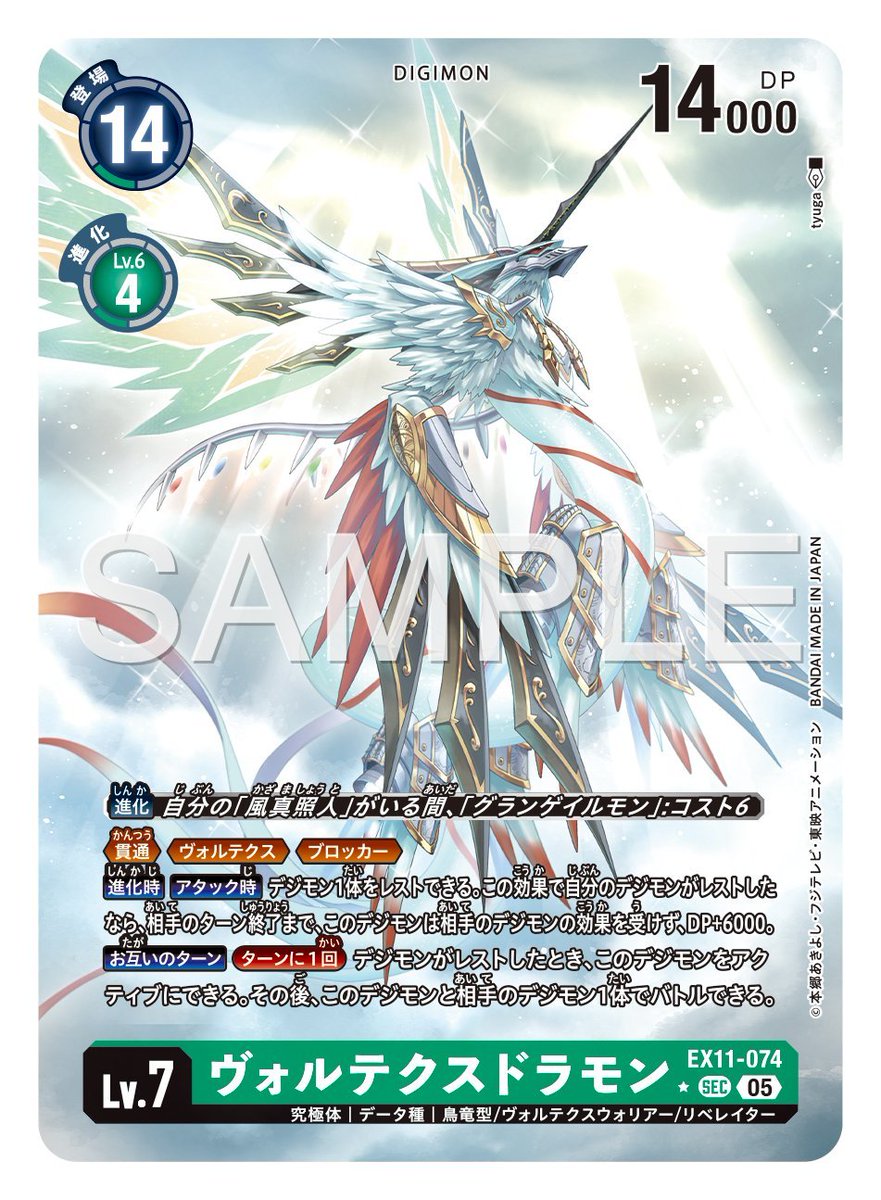 ヴォルテクスドラモン強そうだなぁ ほな合計7コストで出すかぁ #デジカ