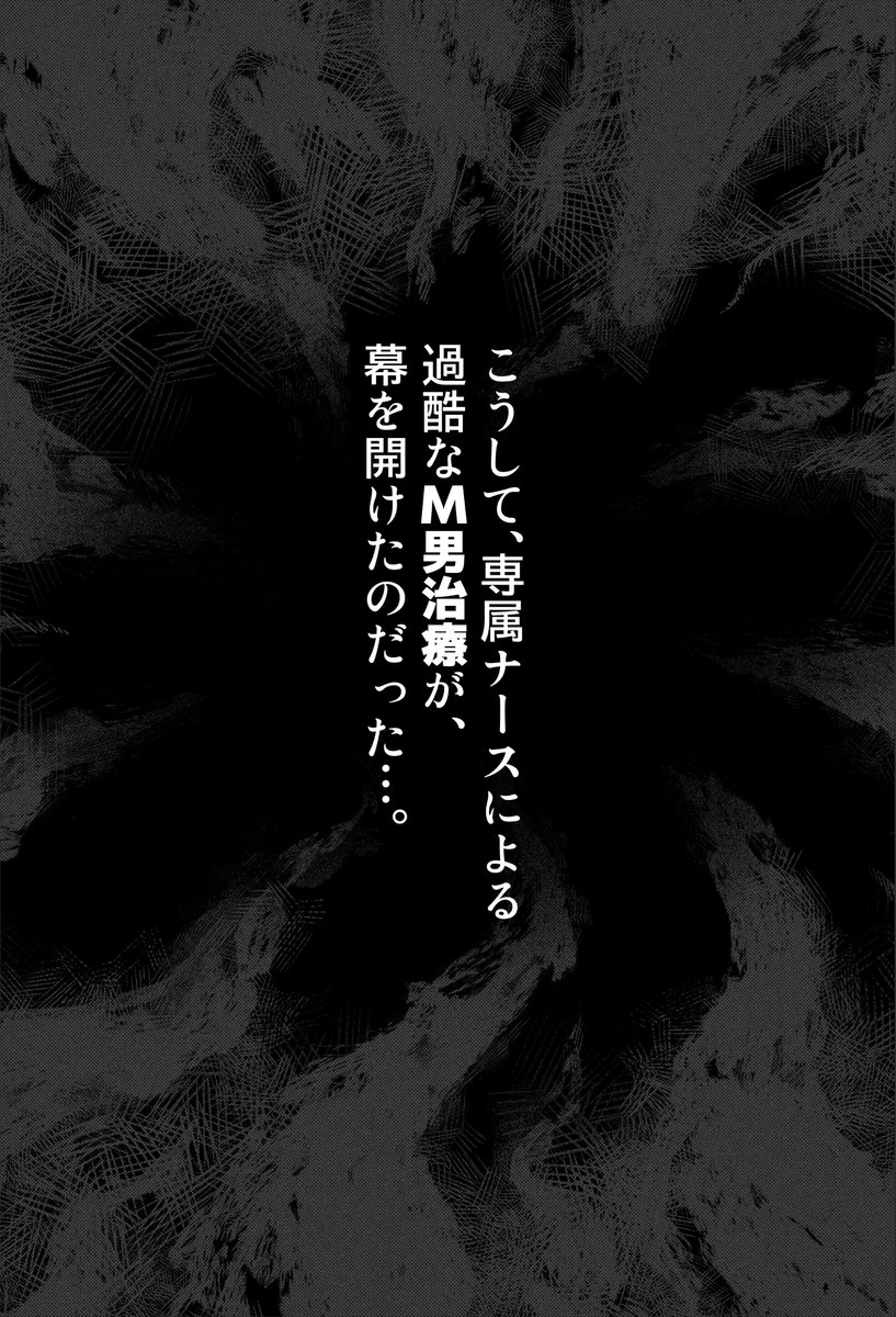 ドSな痴女ナースさんがマゾちんぽいじめてくれる話(2/3) 