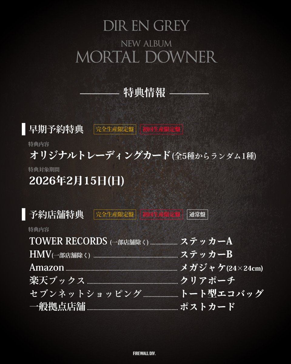【RELEASE INFORMATION】
12th ALBUM『MORTAL DOWNER』(2026.04.08 RELEASE) : details announced!

The new album 『MORTAL DOWNER』, marking the 12 work by DIR EN GREY, will be released on Wednesday, April 8th, 2026.
The album is planned to contain a total of 13 tracks, including “The