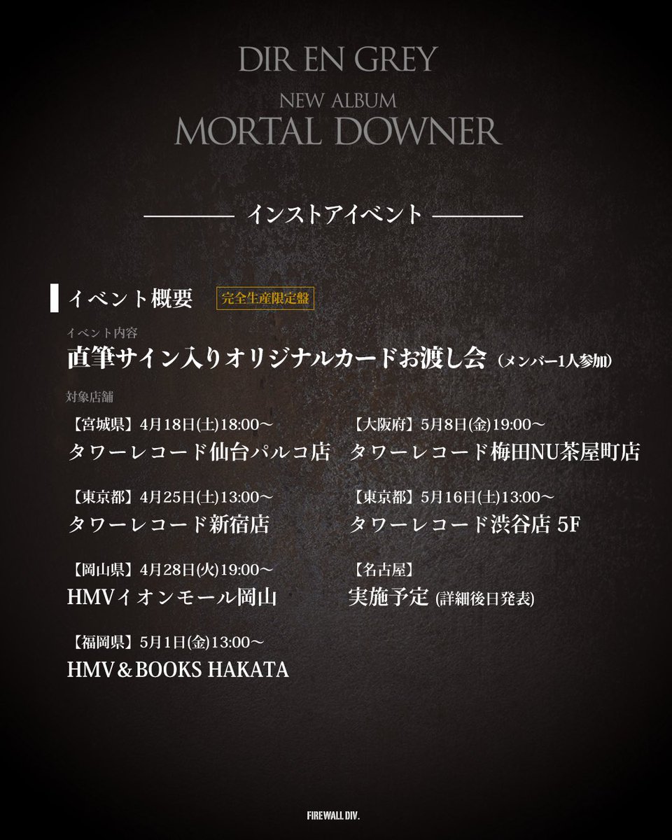 最新リリース情報】 NEW ALBUM『MORTAL DOWNER』詳細解禁！ DIR EN