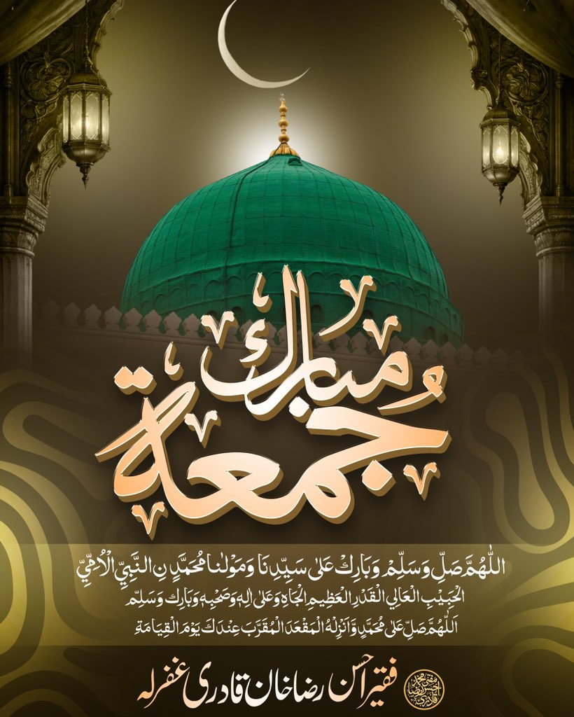 جمعۃ المبارک 
Fridays are a reminder that Allah is always with us ♥️
JUMU'AH MUBARAK!!
:
Join the official WhatsApp Channel of Huzoor Badrush'Shariah :
 ```muftiahsanraza.com/join```